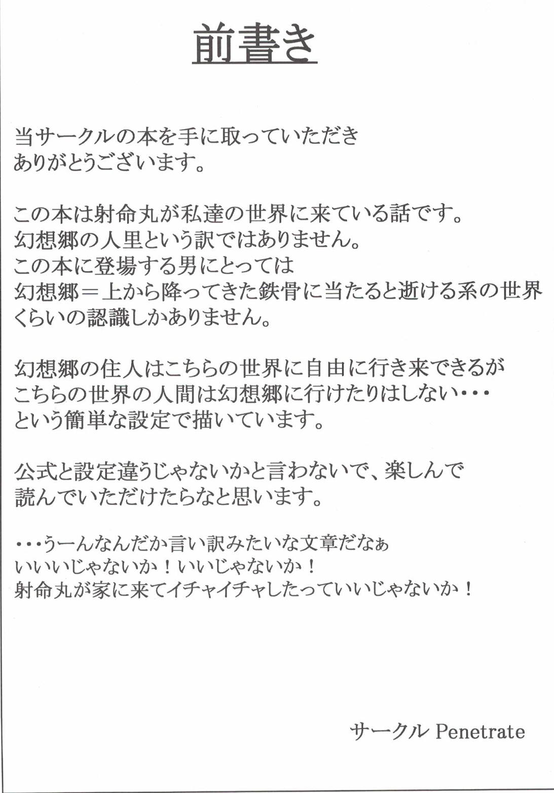 射命丸文のホームステイ 2ページ