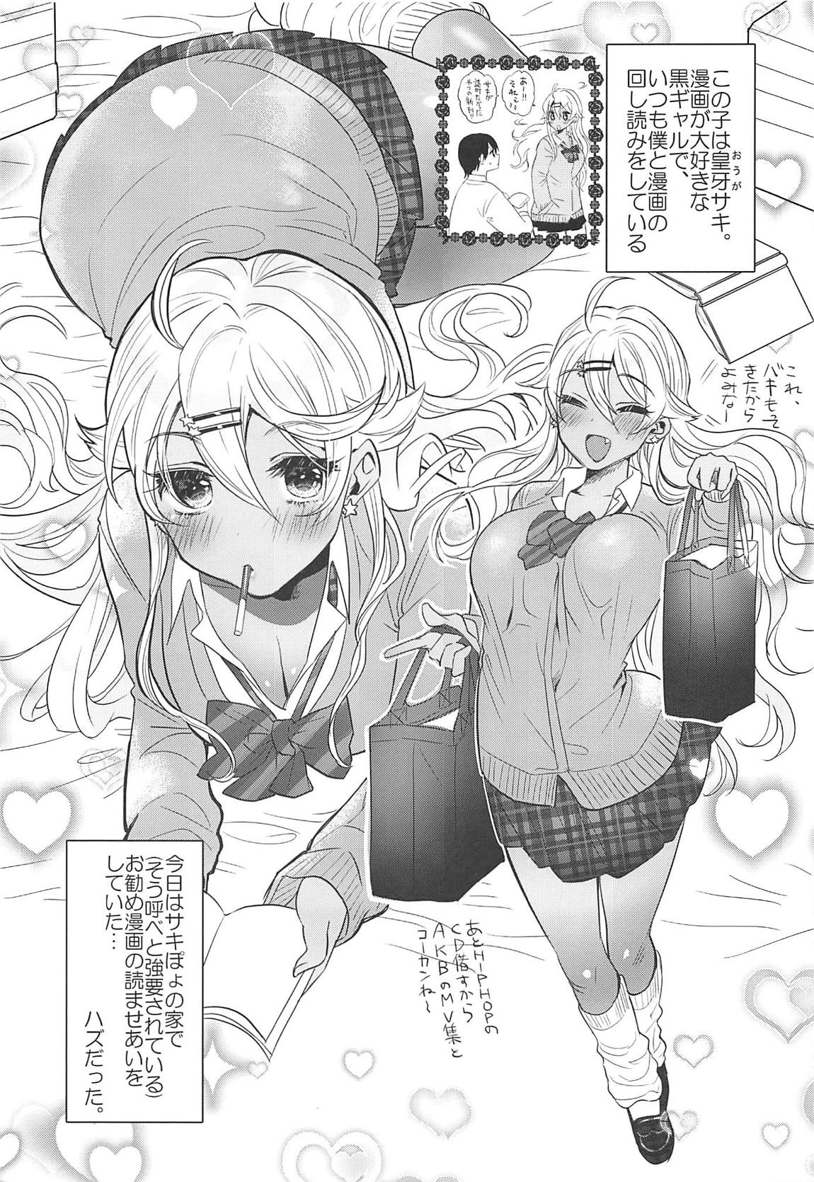 サキんち、今日ママ居ないんだ 6ページ