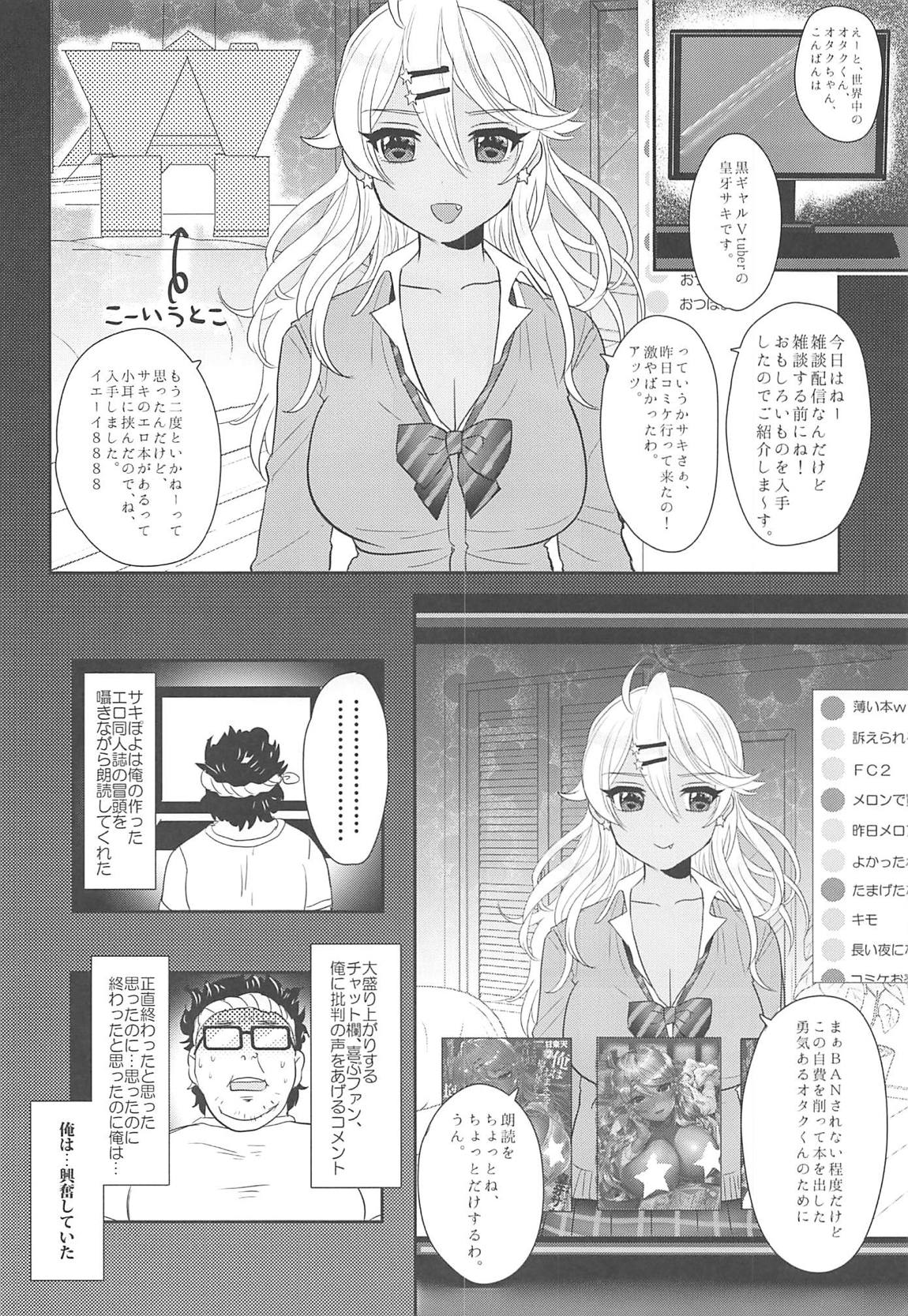 サキんち、今日ママ居ないんだ 23ページ
