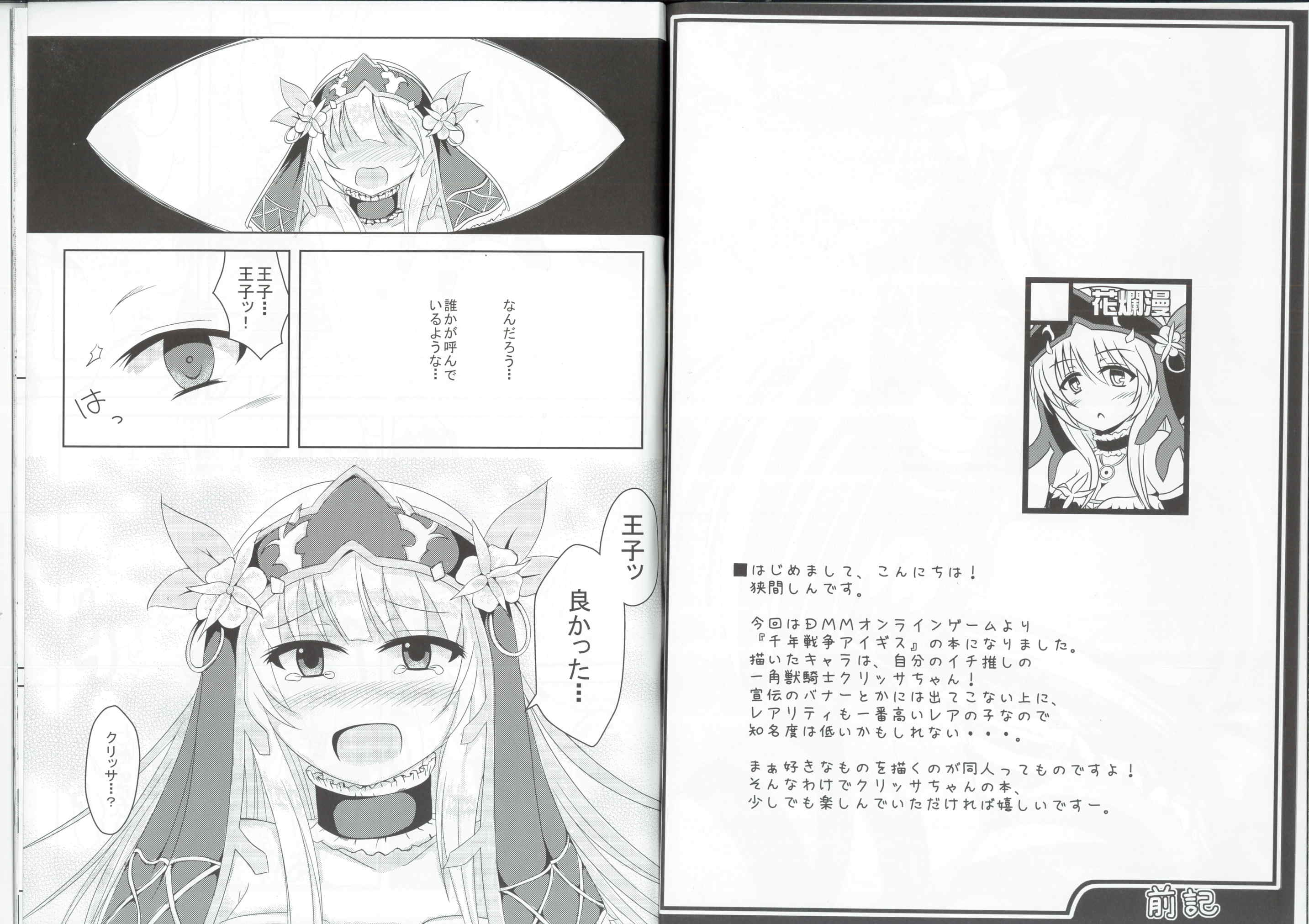 甘々クリッサ 3ページ