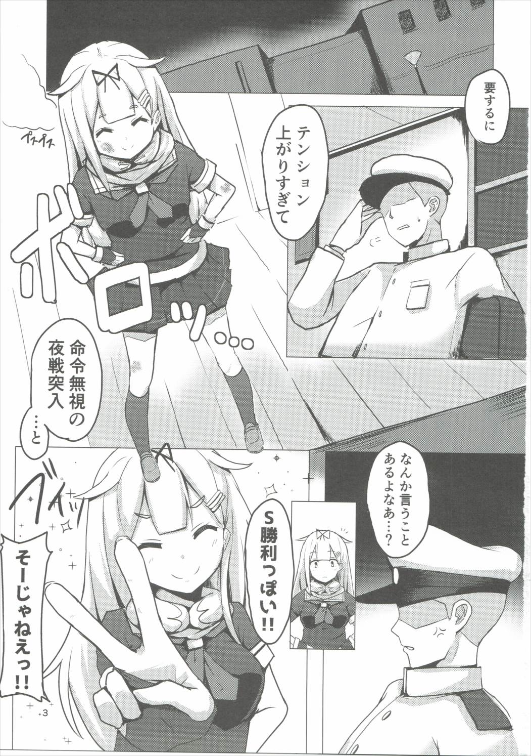 夕立オシオキちゅう！ 2ページ