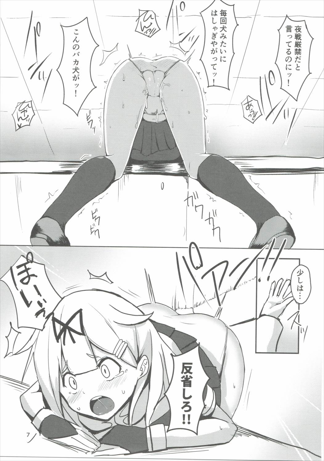 夕立オシオキちゅう！ 6ページ