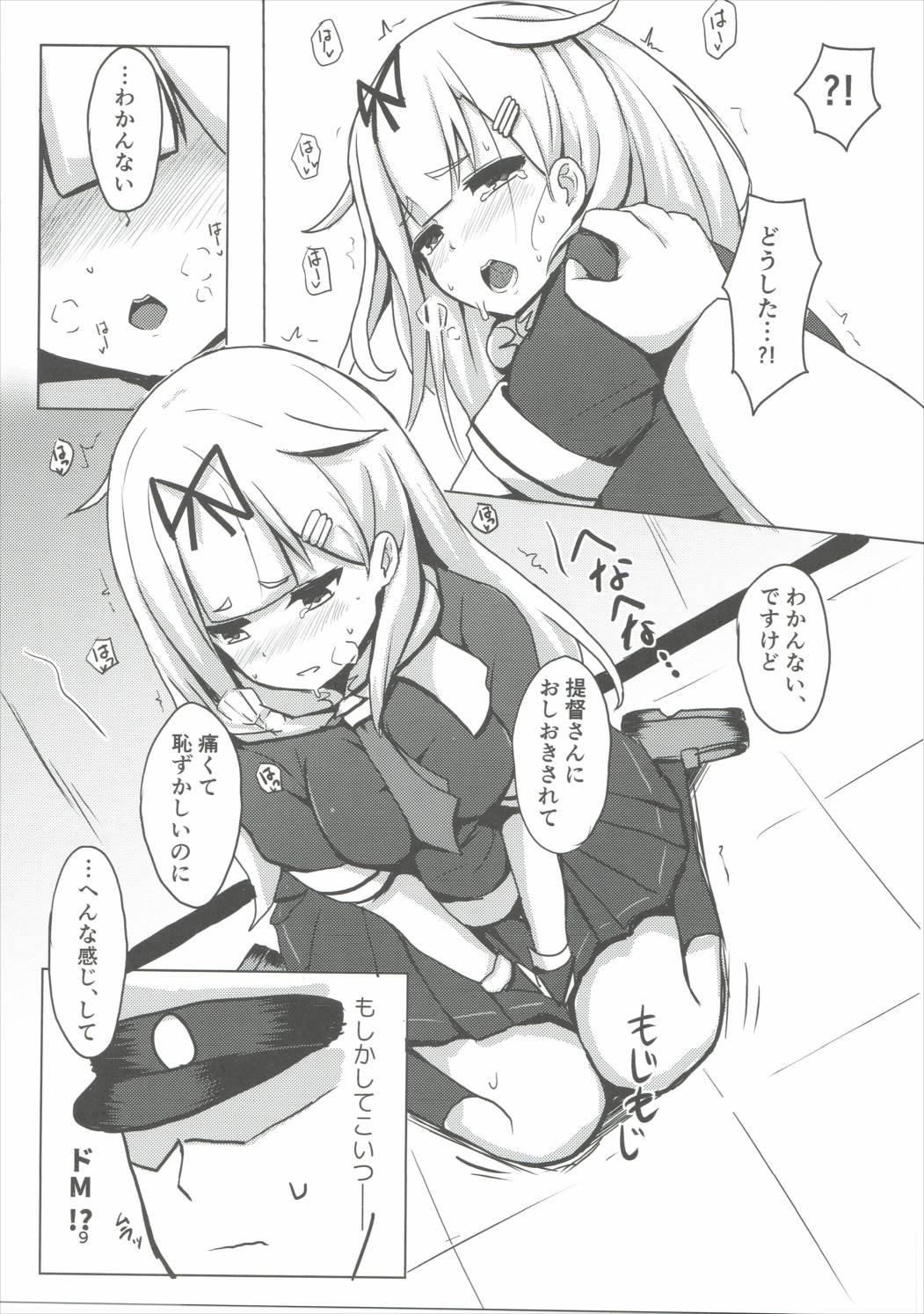 夕立オシオキちゅう！ 8ページ
