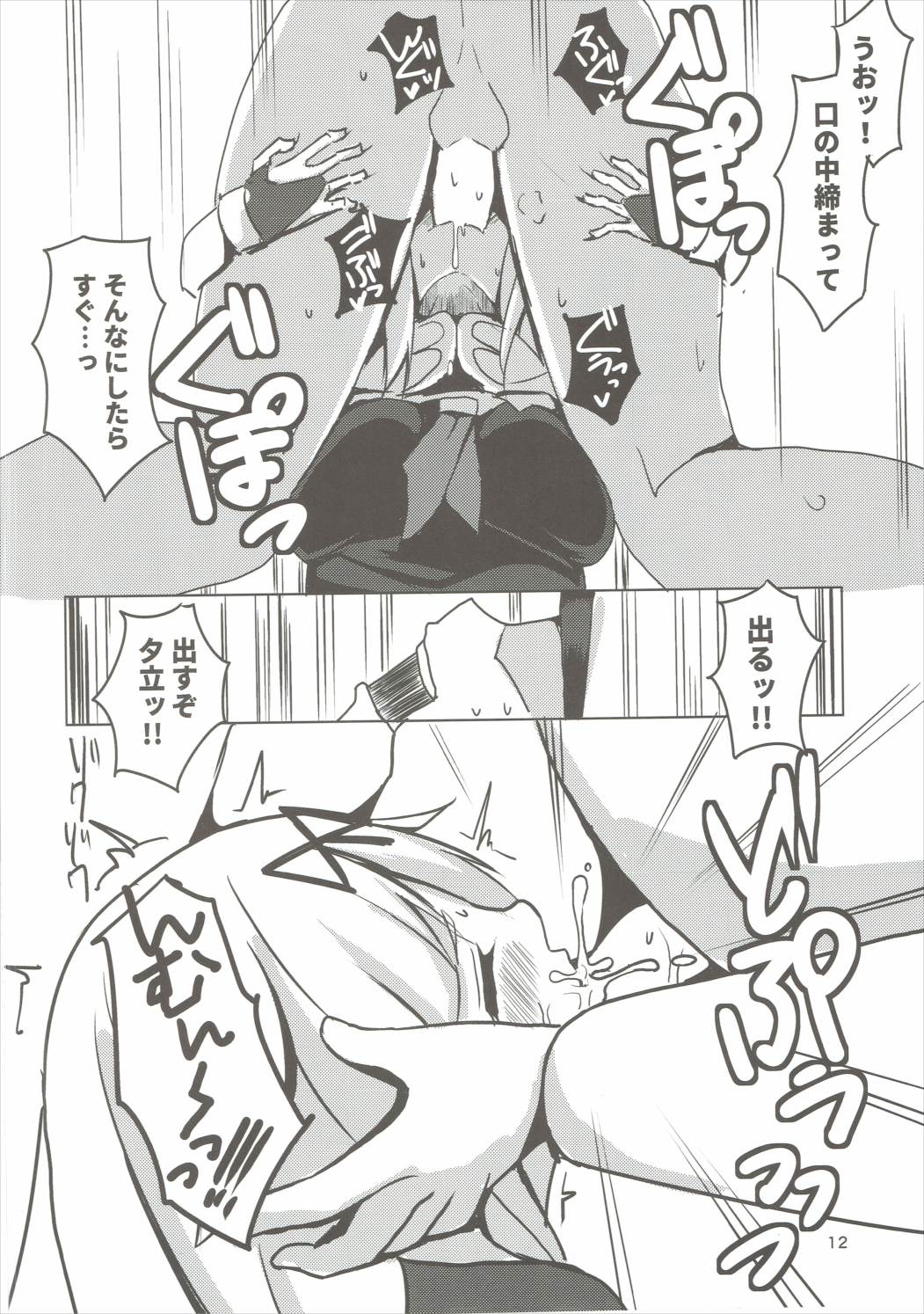 夕立オシオキちゅう！ 11ページ