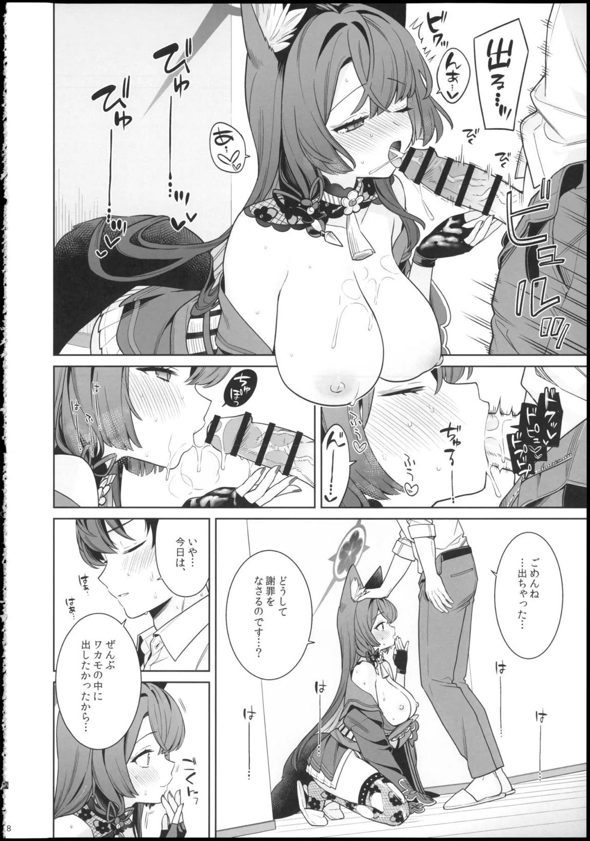 純情・恋情・発情狐 -6- 8ページ