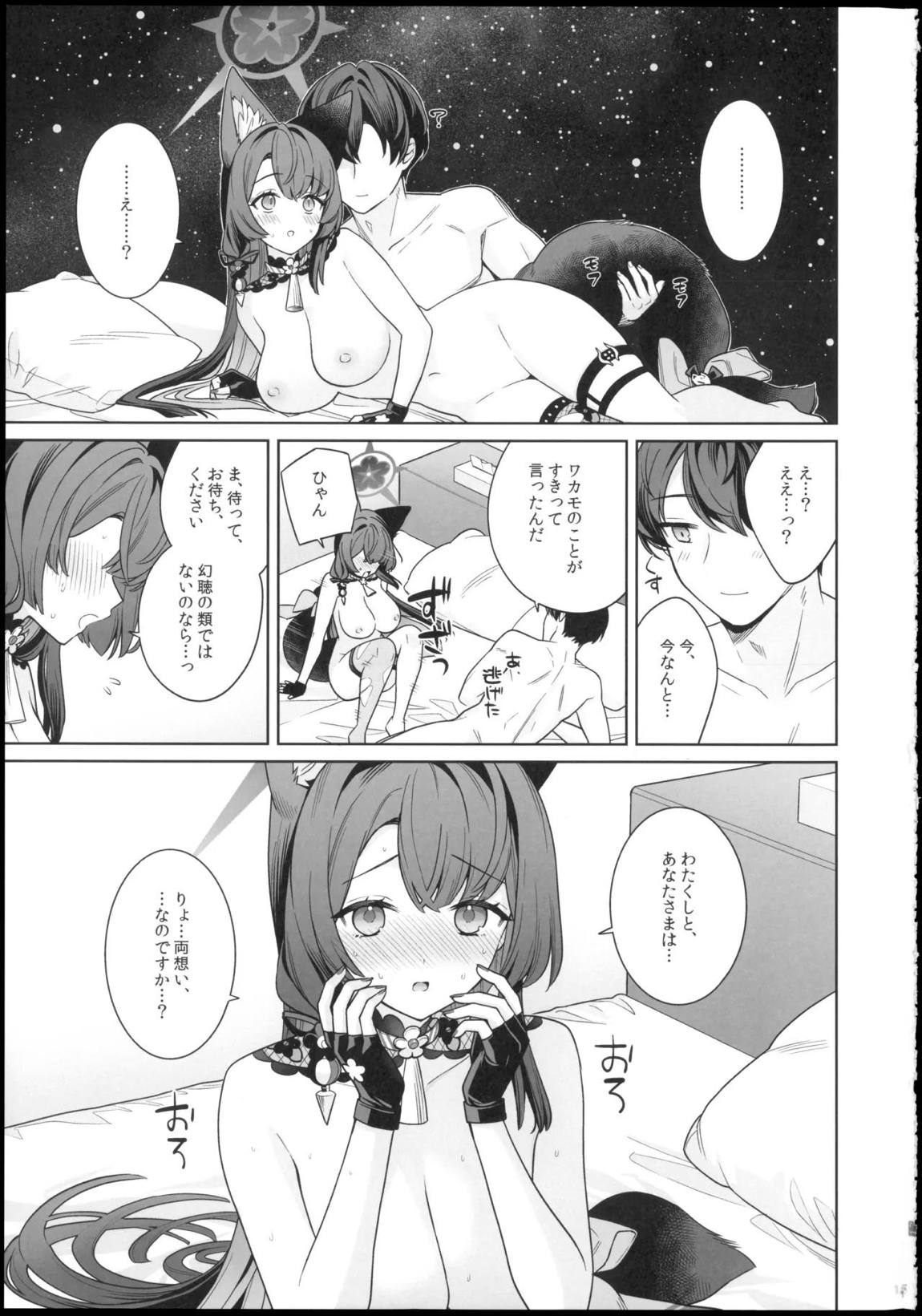 純情・恋情・発情狐 -6- 15ページ