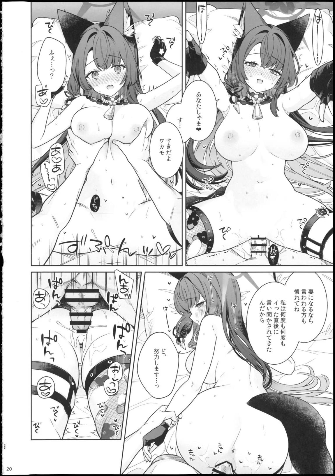 純情・恋情・発情狐 -6- 20ページ