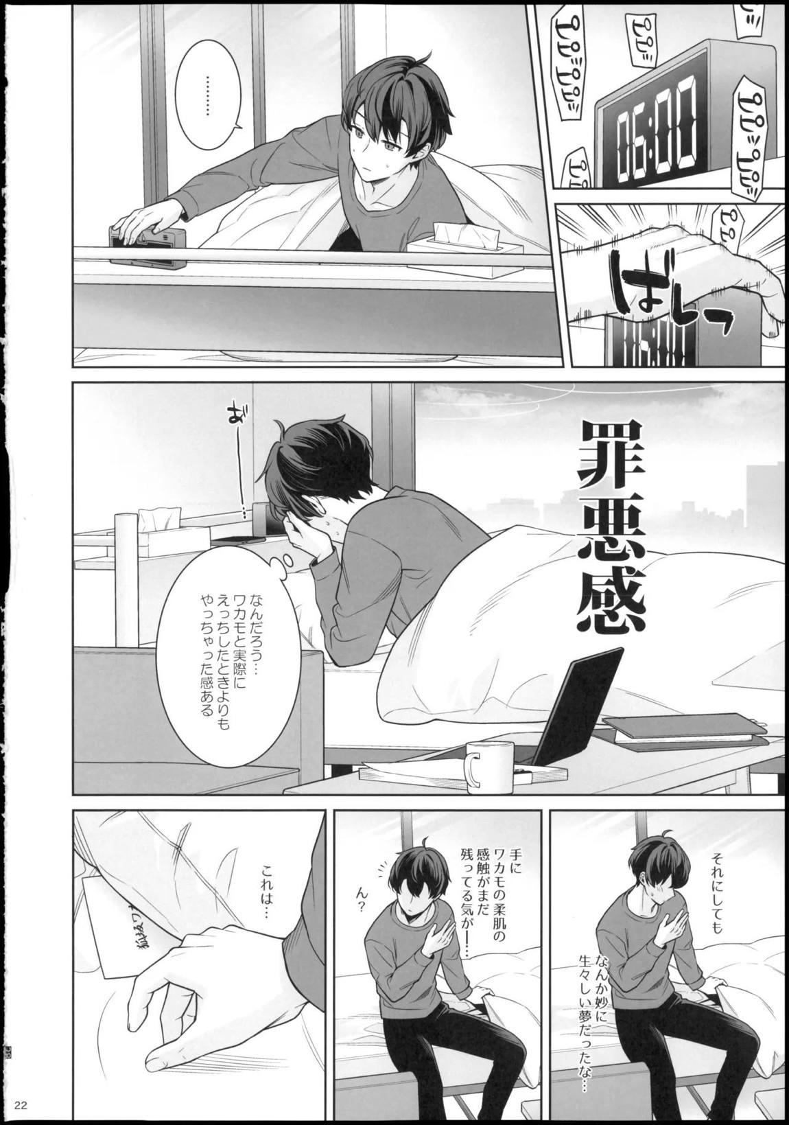 純情・恋情・発情狐 -6- 22ページ