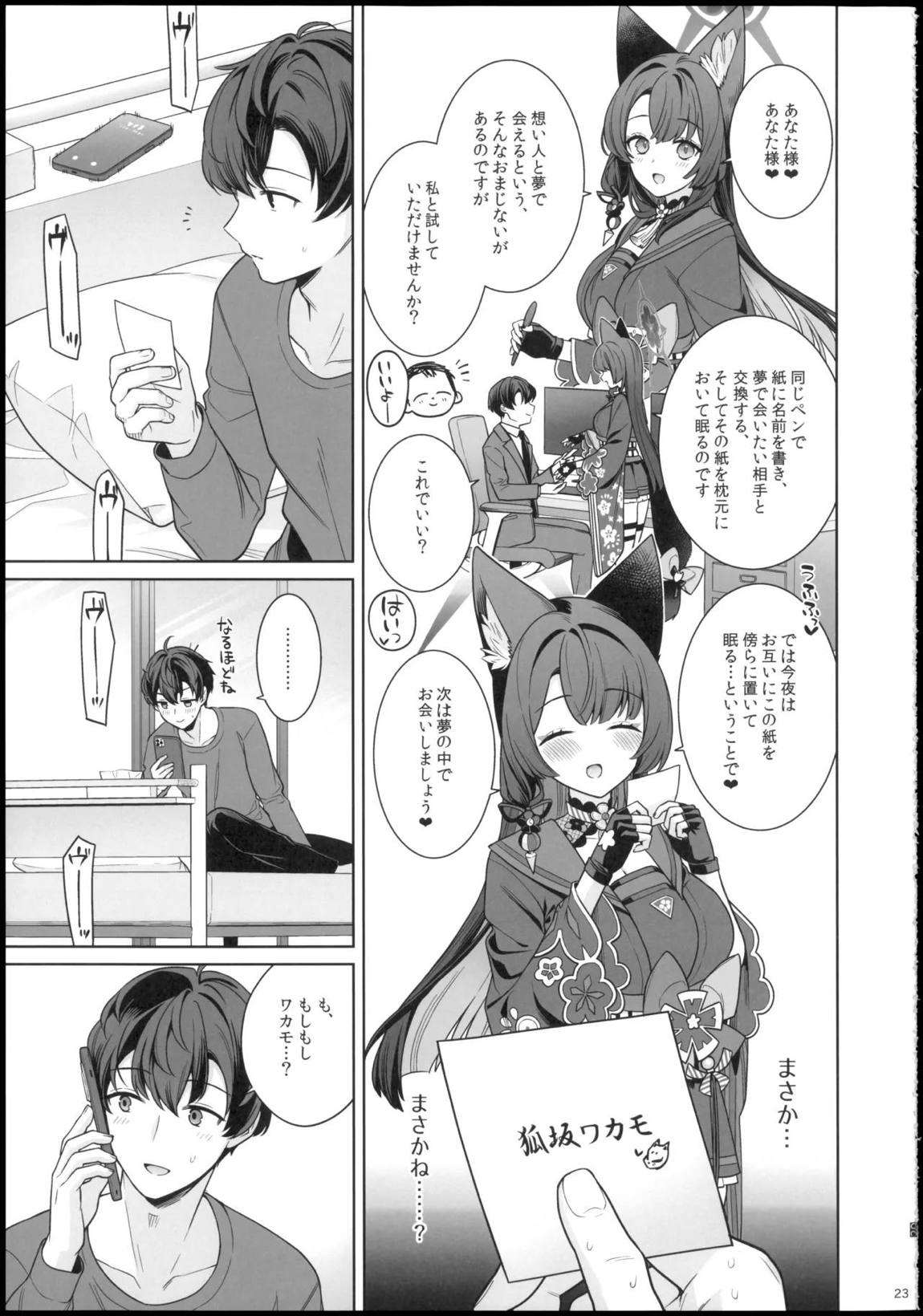 純情・恋情・発情狐 -6- 23ページ