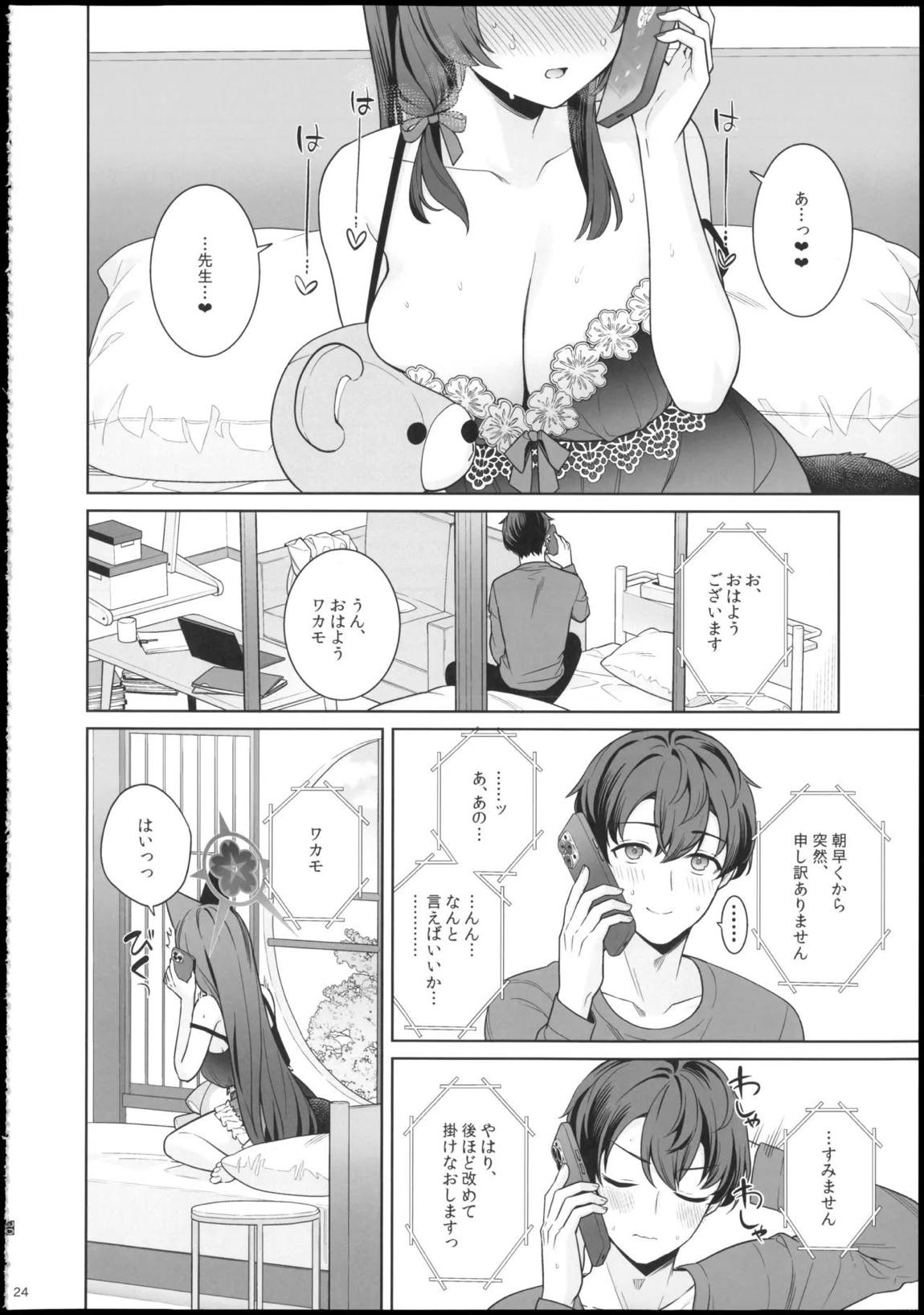 純情・恋情・発情狐 -6- 24ページ