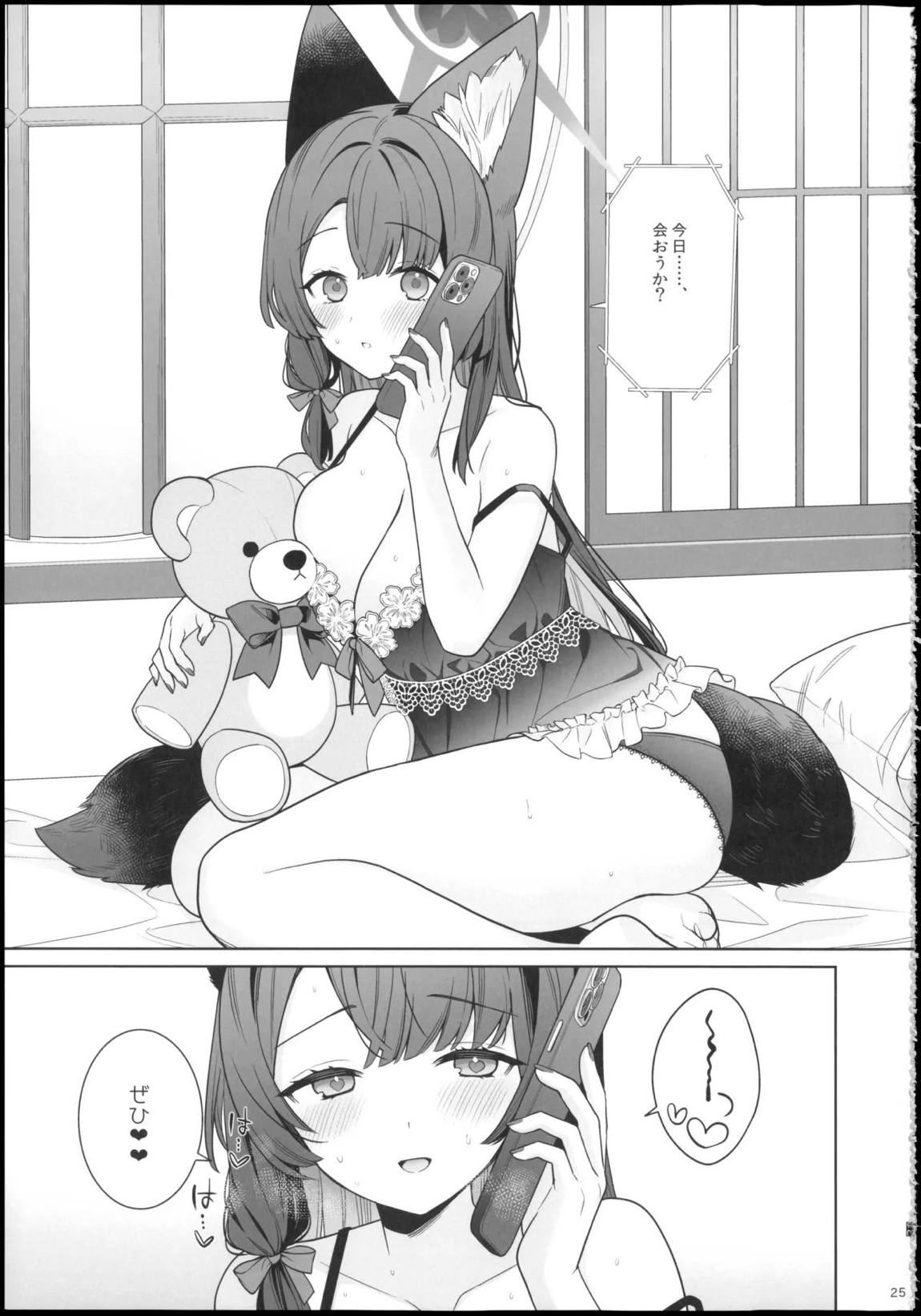 純情・恋情・発情狐 -6- 25ページ