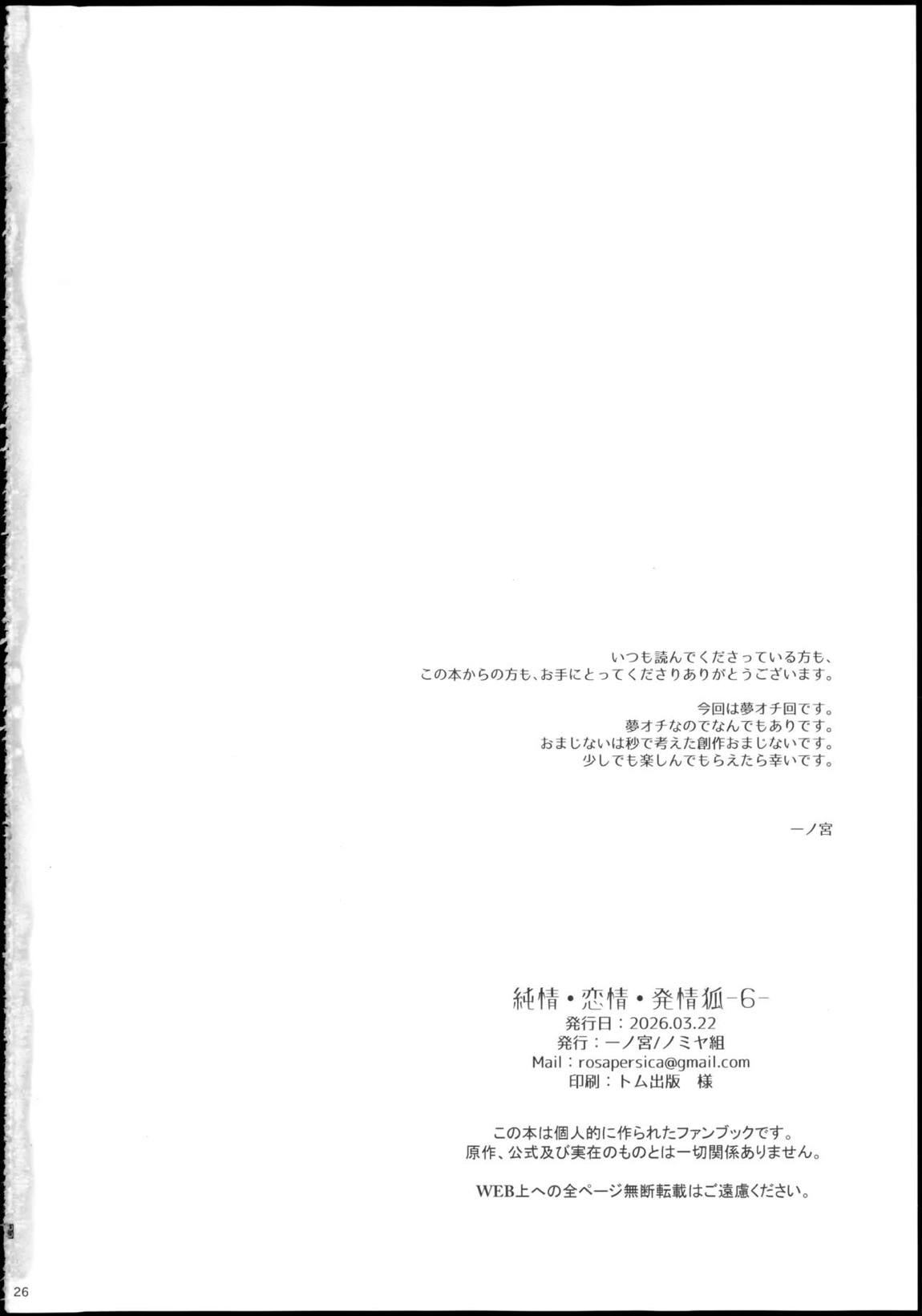 純情・恋情・発情狐 -6- 26ページ