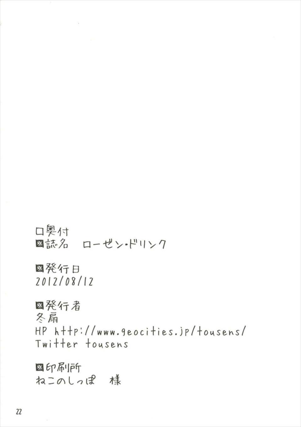 ローゼン・ドリンク 21ページ