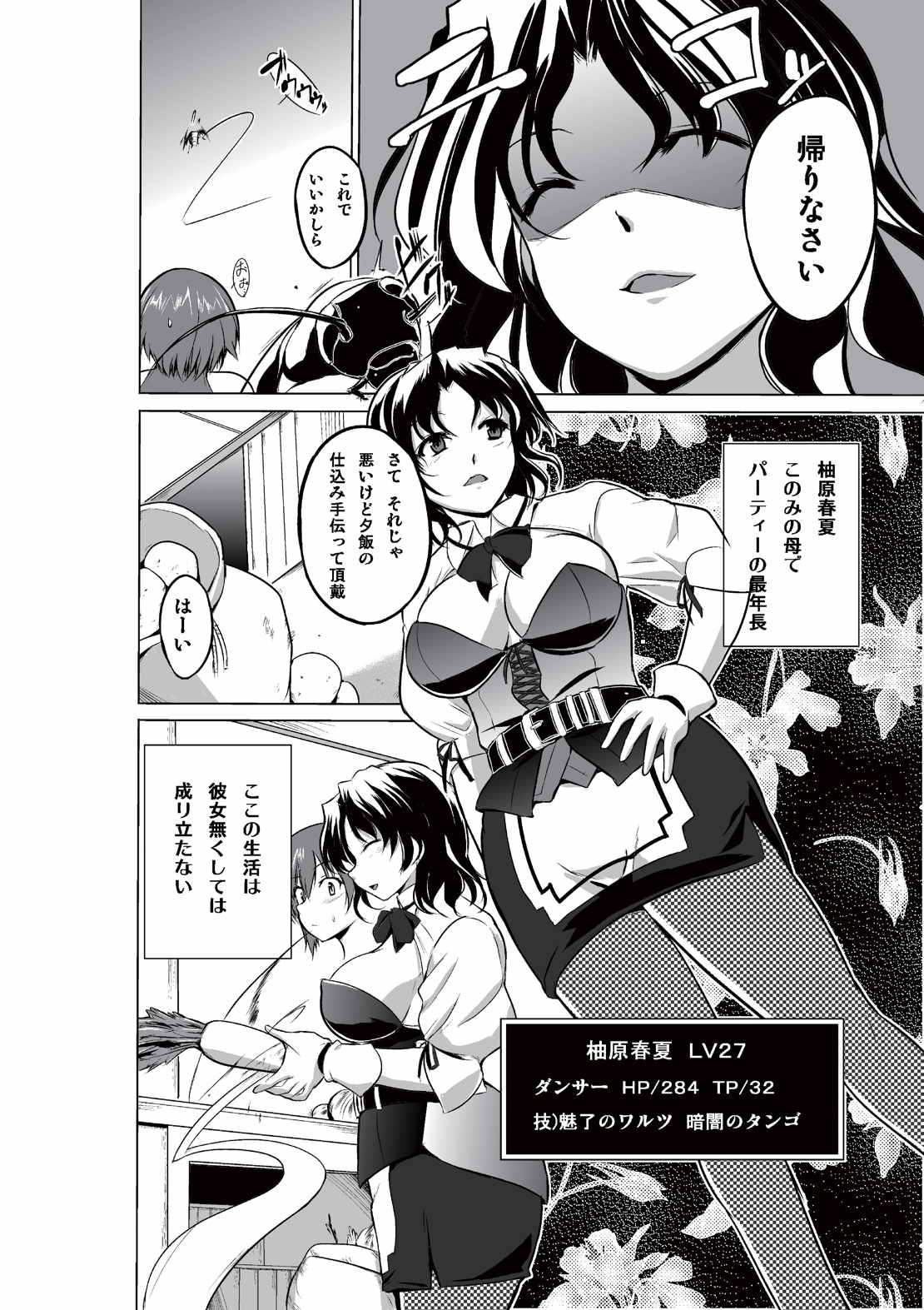 ダンジョントラベラーズ 春夏の秘め事 4ページ