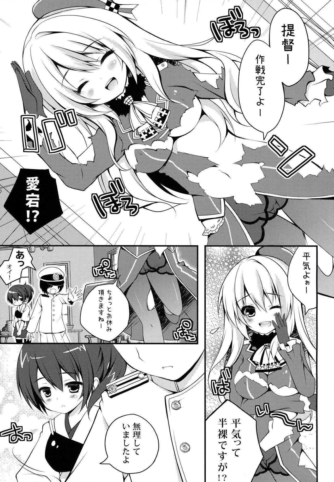 提督！！愛宕さんがお礼をしたいようですよ？ 3ページ