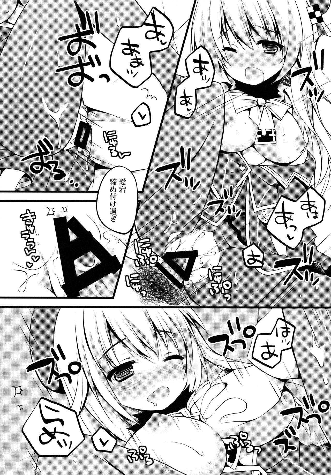 提督！！愛宕さんがお礼をしたいようですよ？ 17ページ