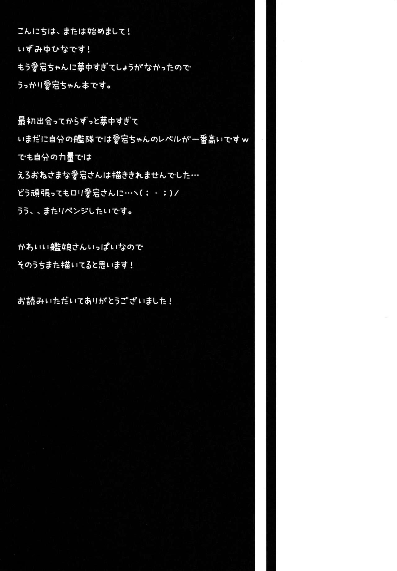 提督！！愛宕さんがお礼をしたいようですよ？ 21ページ