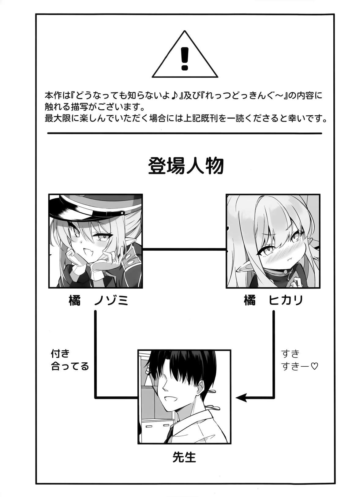 先生、私たちのこと好きすぎじゃん? 2ページ