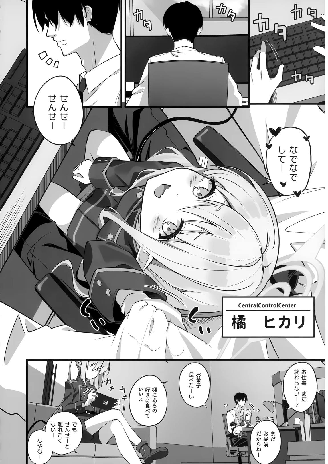 先生、私たちのこと好きすぎじゃん? 3ページ
