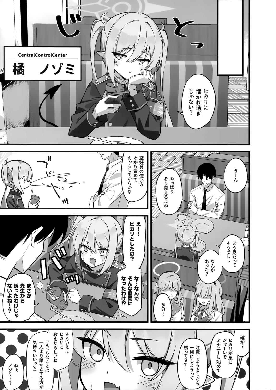 先生、私たちのこと好きすぎじゃん? 4ページ