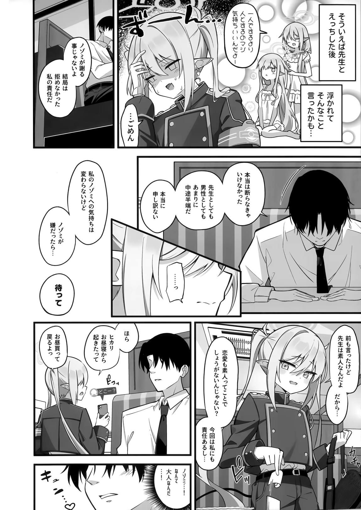 先生、私たちのこと好きすぎじゃん? 5ページ
