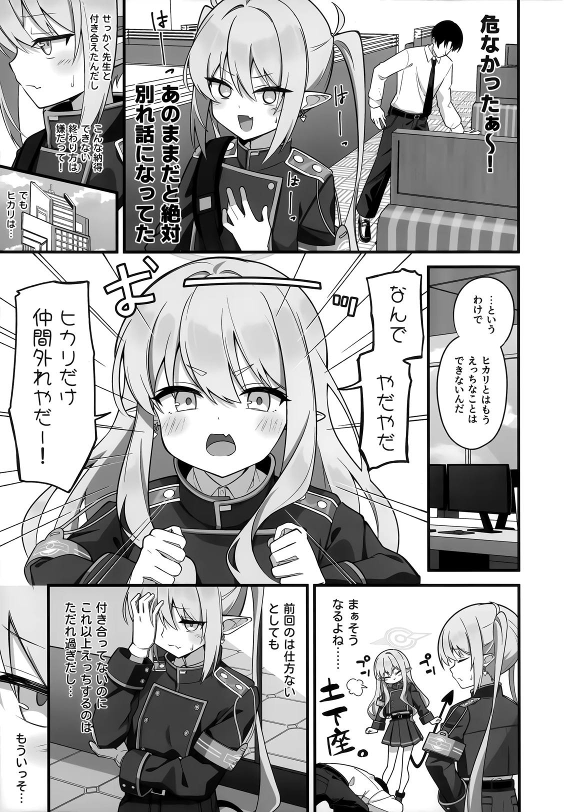先生、私たちのこと好きすぎじゃん? 6ページ
