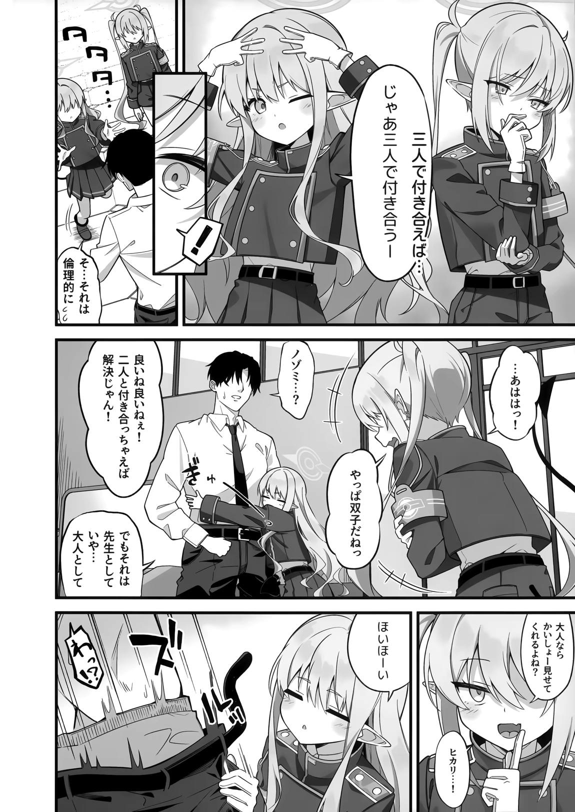 先生、私たちのこと好きすぎじゃん? 7ページ