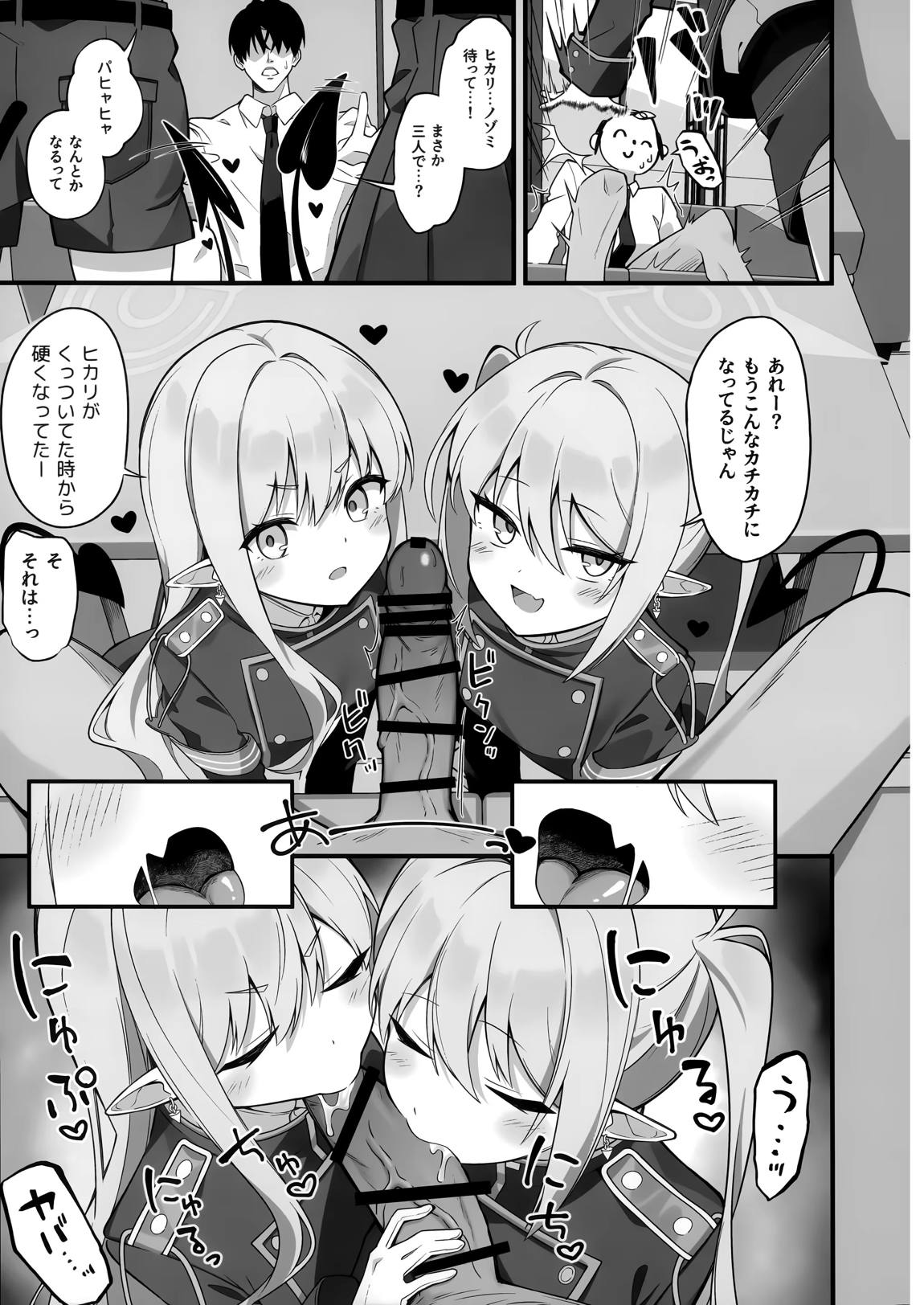 先生、私たちのこと好きすぎじゃん? 8ページ