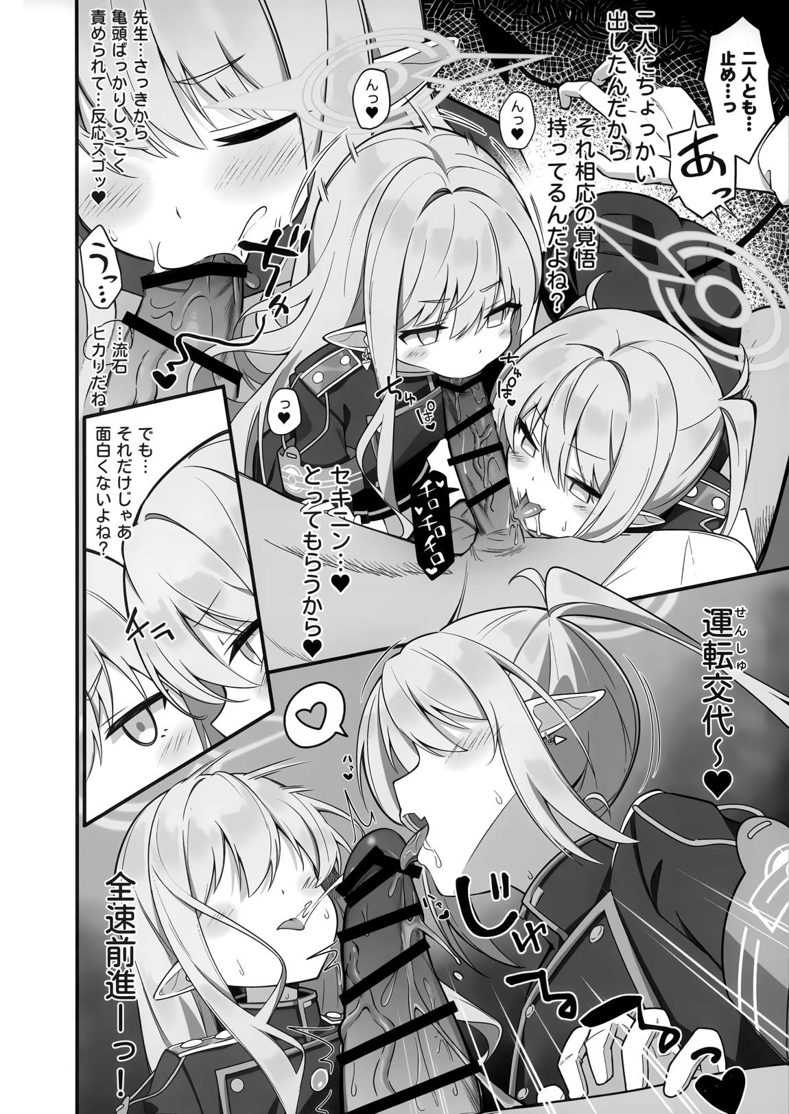 先生、私たちのこと好きすぎじゃん? 9ページ