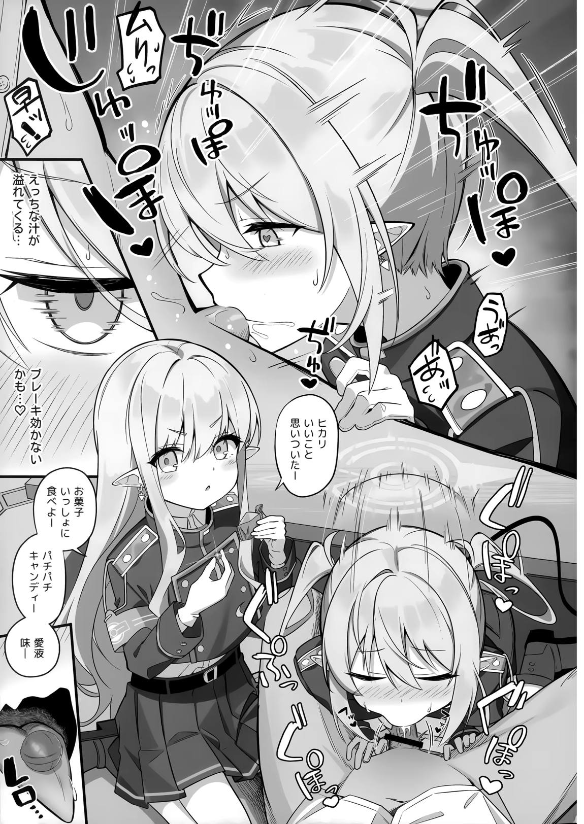 先生、私たちのこと好きすぎじゃん? 10ページ