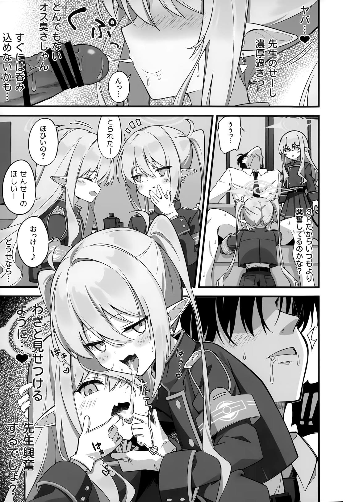 先生、私たちのこと好きすぎじゃん? 12ページ