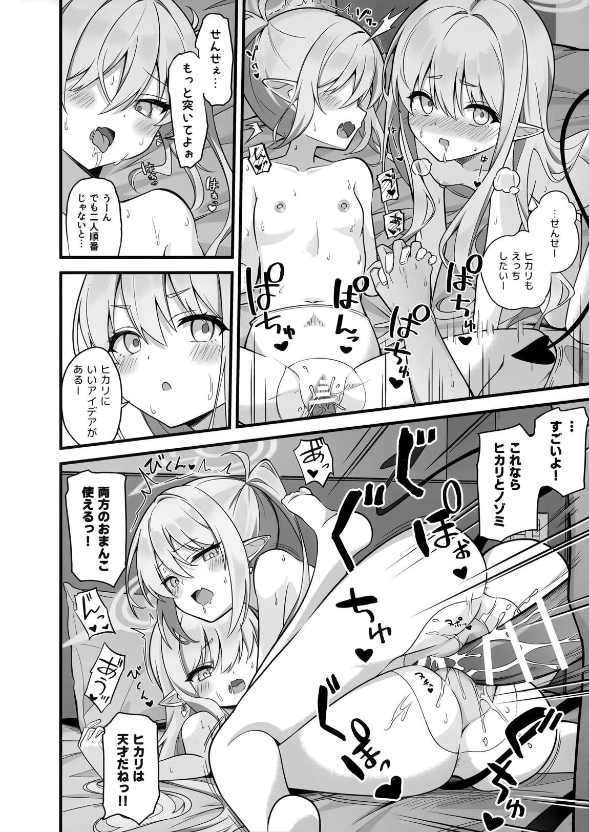 先生、私たちのこと好きすぎじゃん? 19ページ