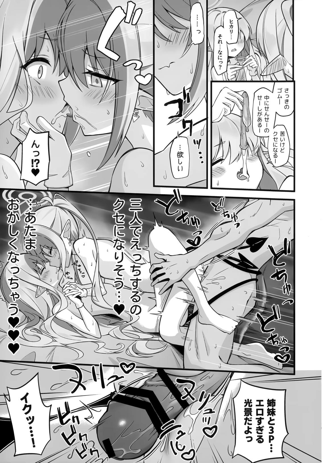 先生、私たちのこと好きすぎじゃん? 20ページ