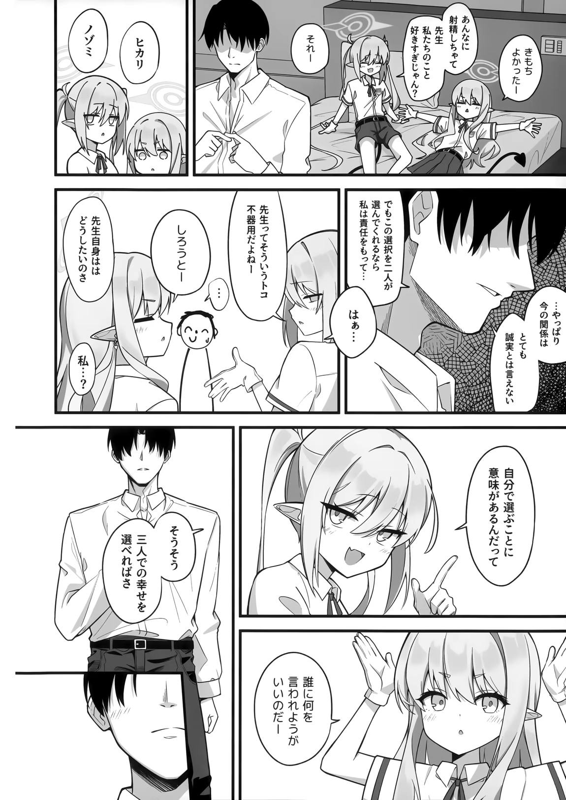 先生、私たちのこと好きすぎじゃん? 23ページ