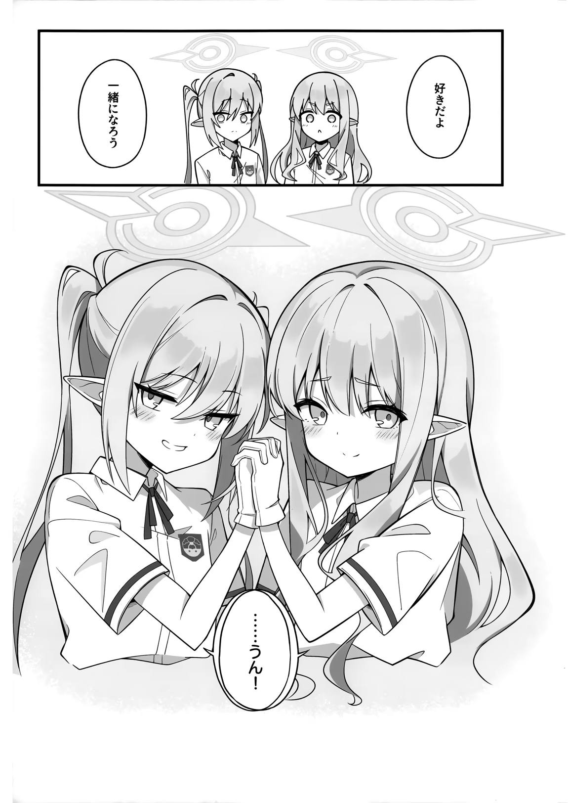 先生、私たちのこと好きすぎじゃん? 24ページ