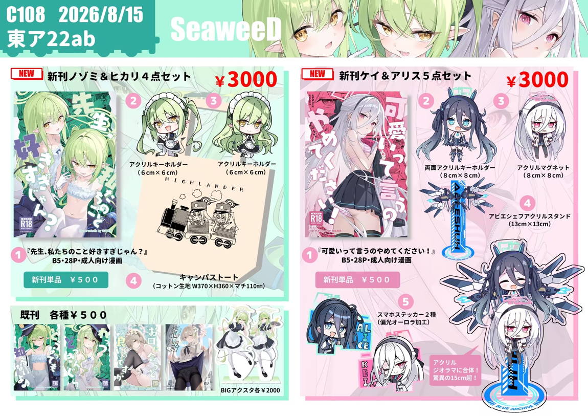 先生、私たちのこと好きすぎじゃん？ 27ページ