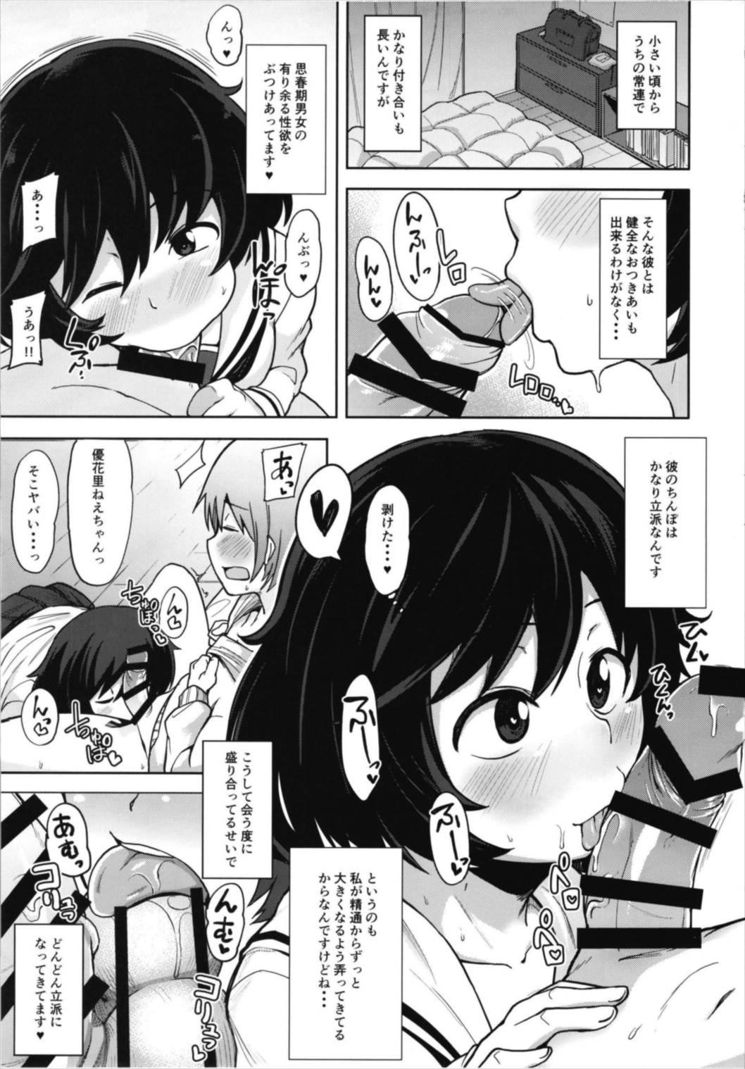 年下彼氏と性交作戦! 4ページ