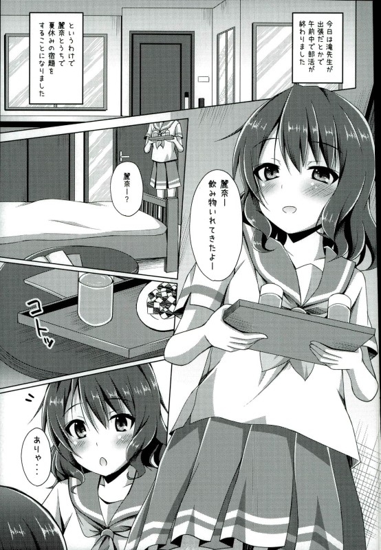 「ちょっと麗奈ぁ・・・」「大丈夫 私に任せて」 2ページ