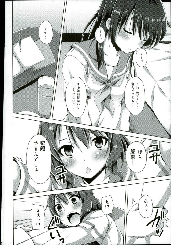 「ちょっと麗奈ぁ・・・」「大丈夫 私に任せて」 3ページ