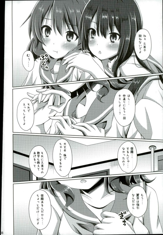 「ちょっと麗奈ぁ・・・」「大丈夫 私に任せて」 5ページ
