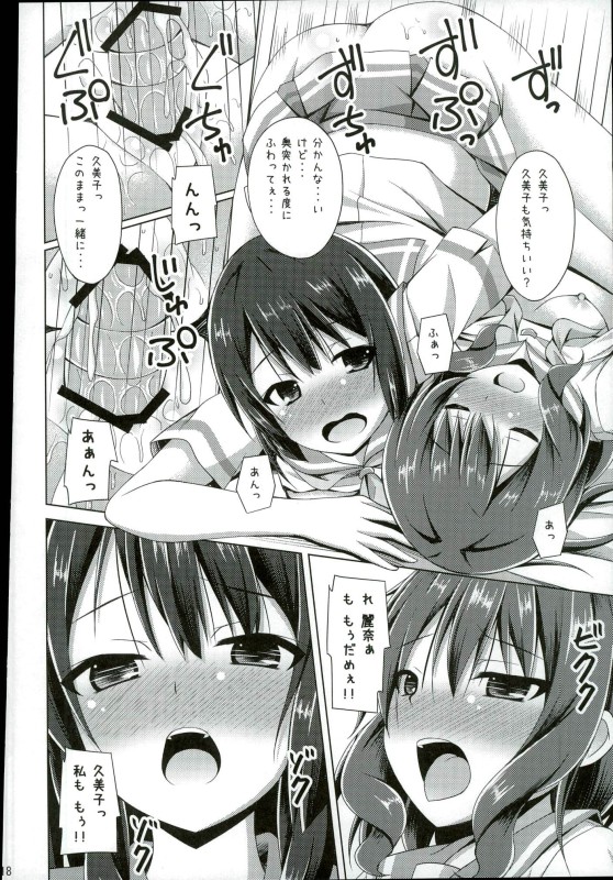 「ちょっと麗奈ぁ・・・」「大丈夫 私に任せて」 15ページ