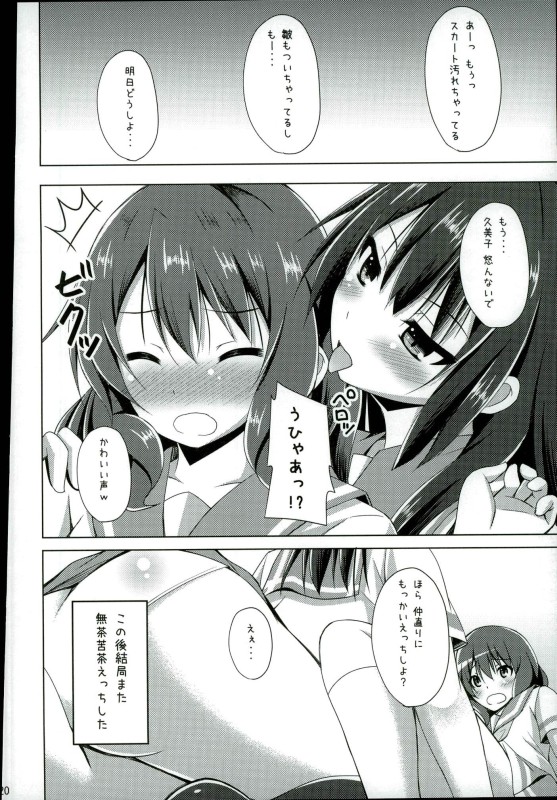 「ちょっと麗奈ぁ・・・」「大丈夫 私に任せて」 17ページ