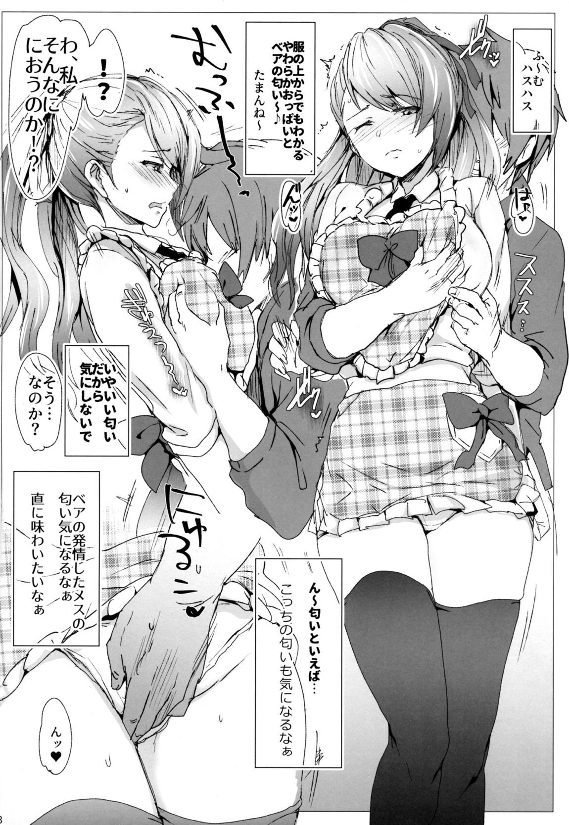 ソラノサカリビZB 7ページ
