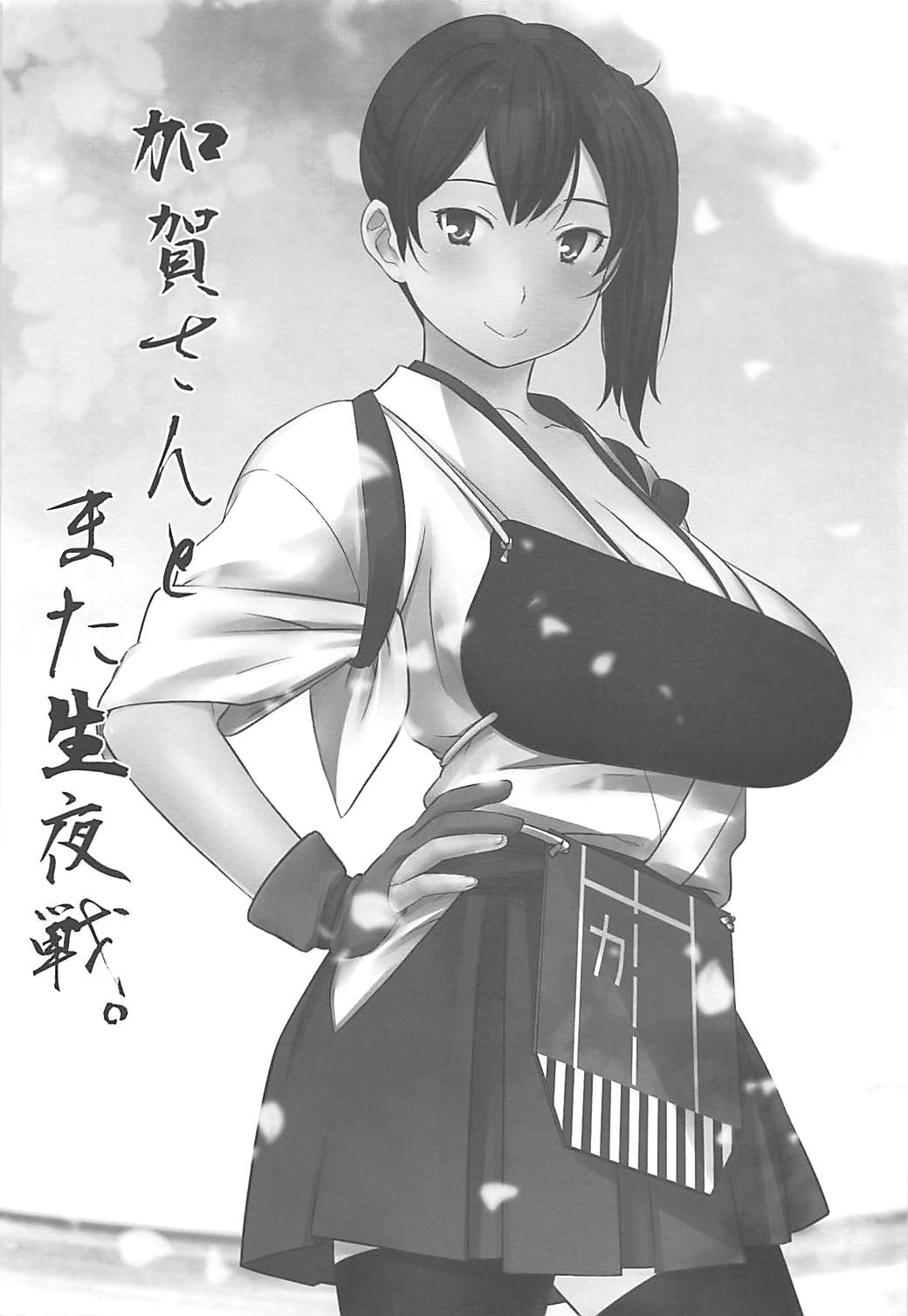 加賀さんとまた生夜戦。 2ページ