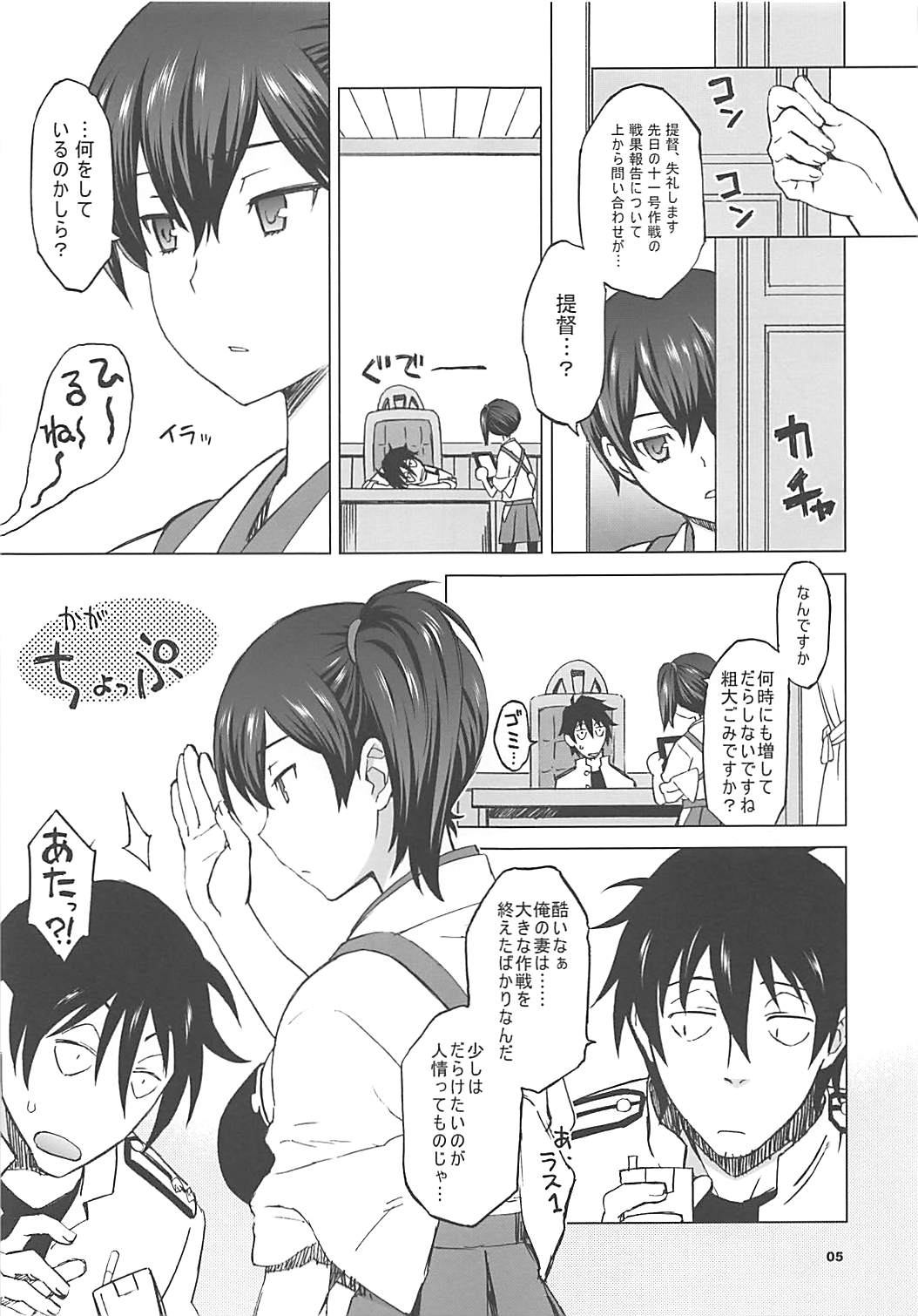加賀さんとまた生夜戦。 4ページ