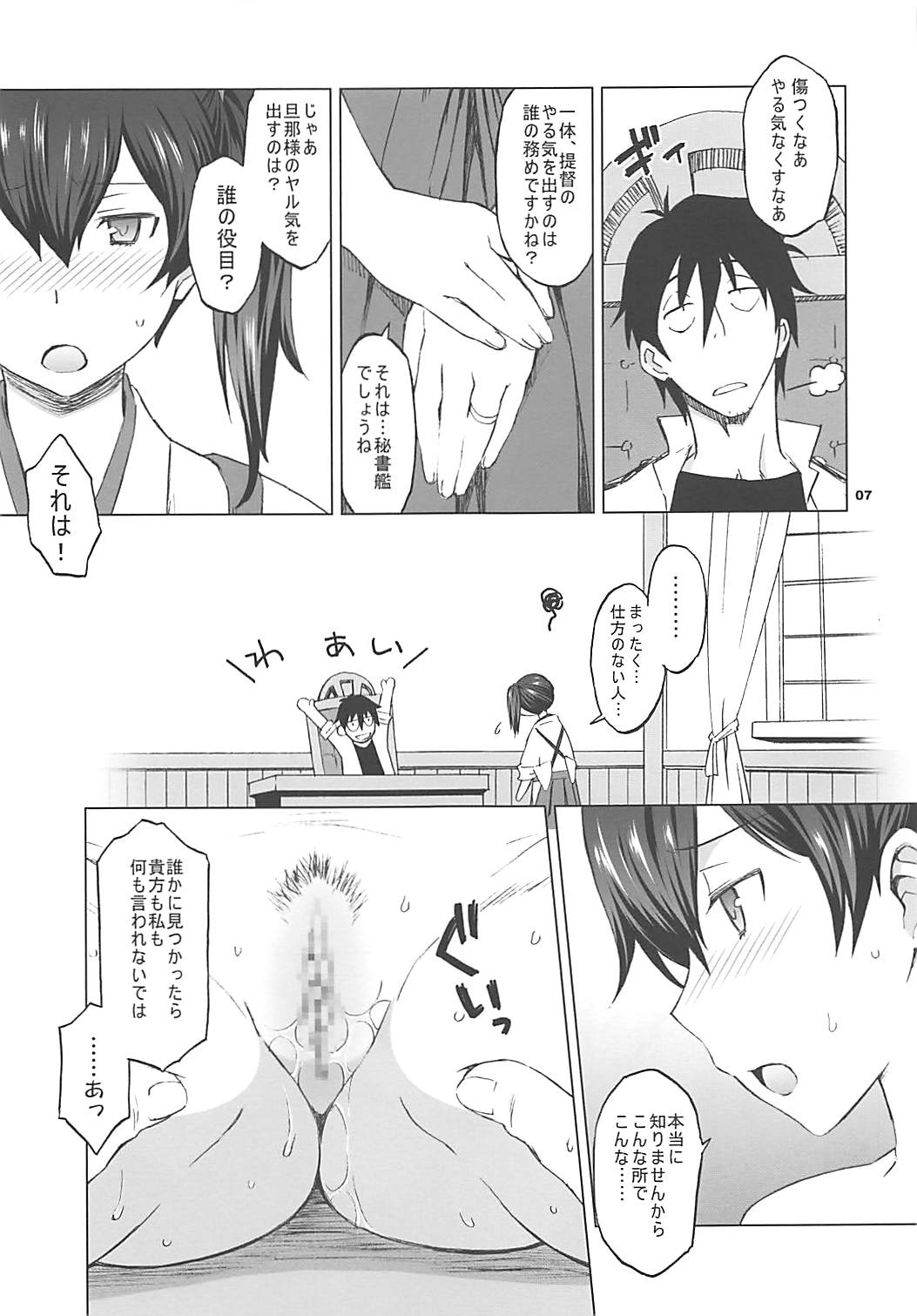 加賀さんとまた生夜戦。 6ページ