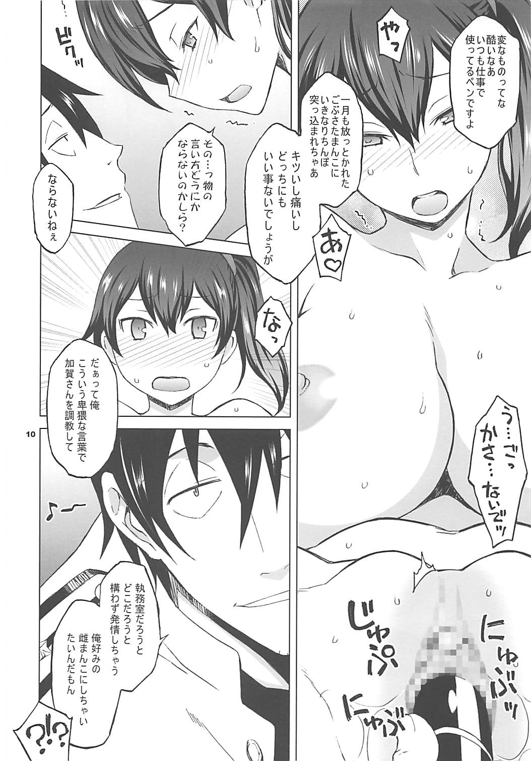 加賀さんとまた生夜戦。 9ページ