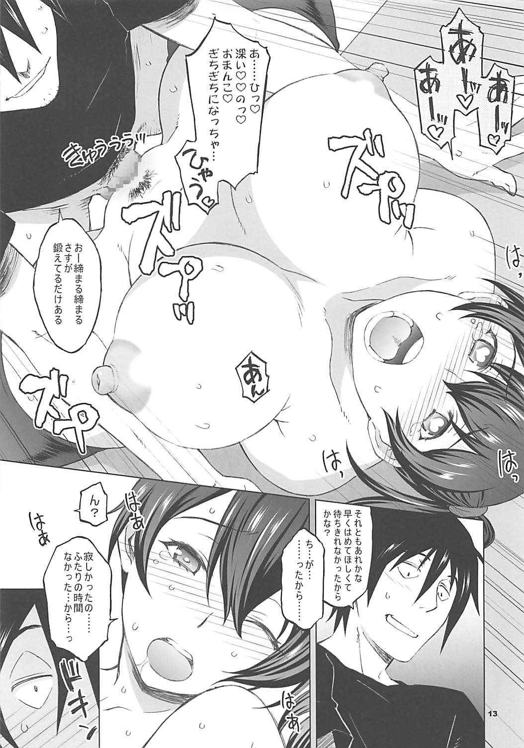 加賀さんとまた生夜戦。 12ページ