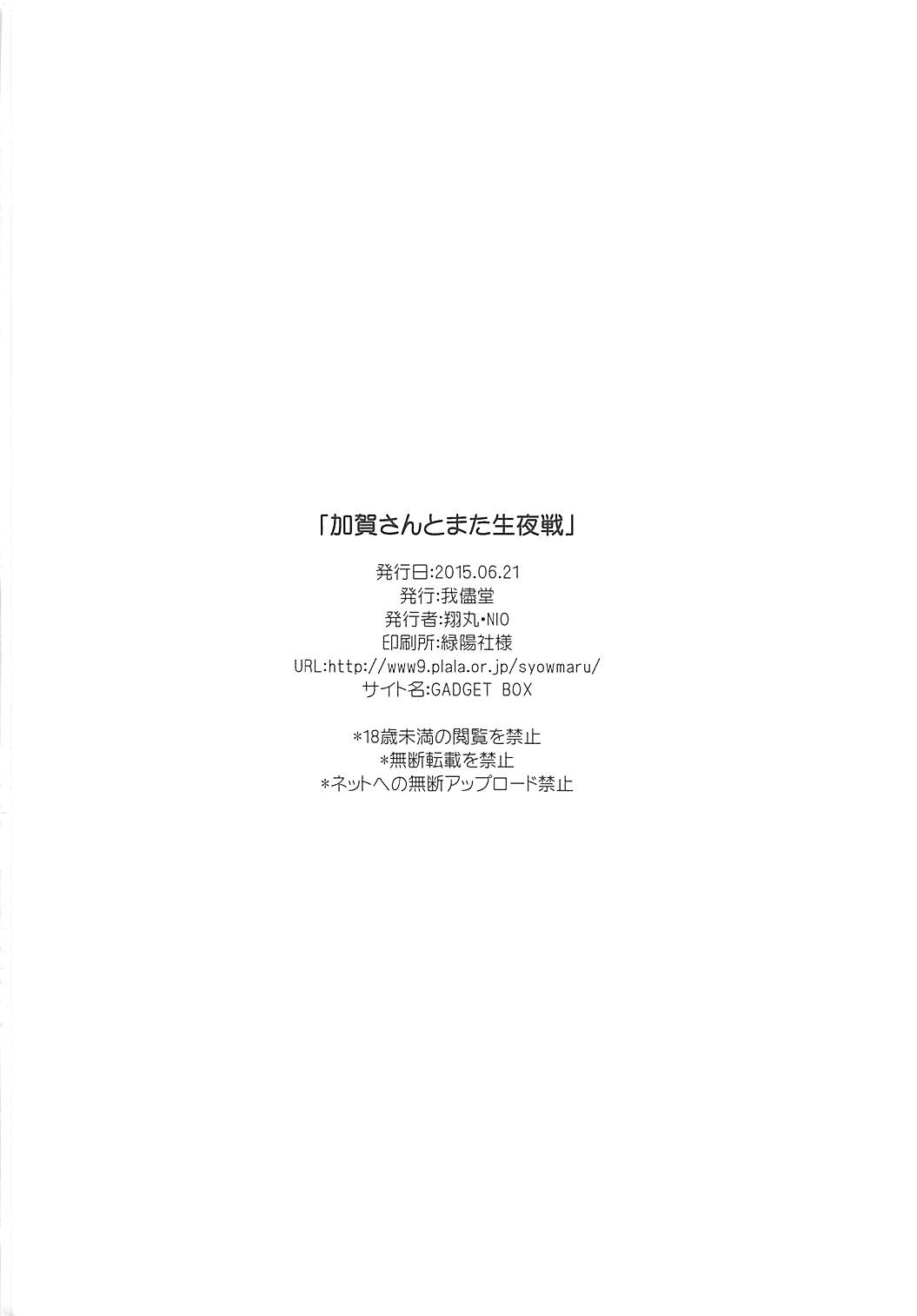 加賀さんとまた生夜戦。 17ページ