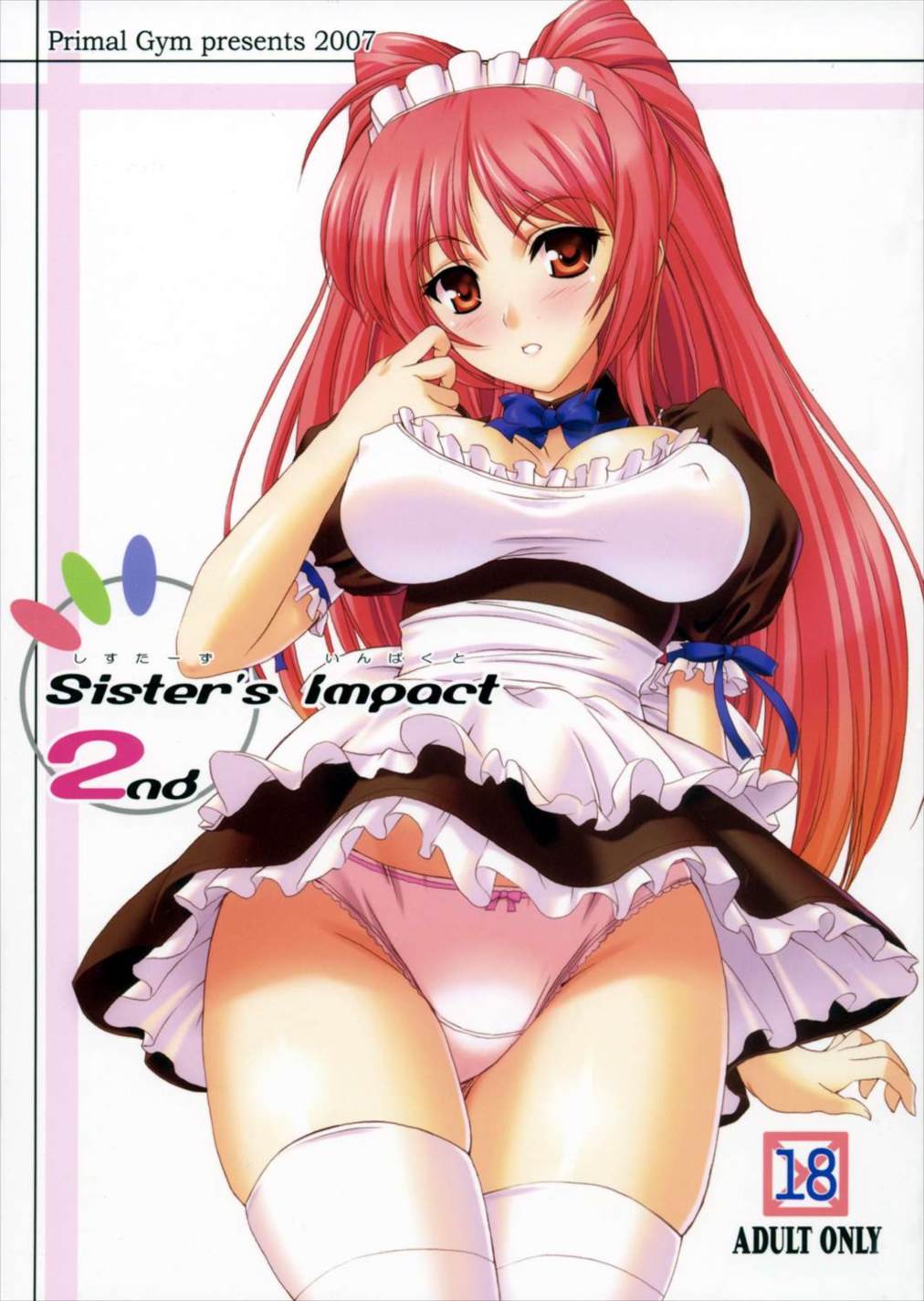 Sister’s Impact 2nd 1ページ